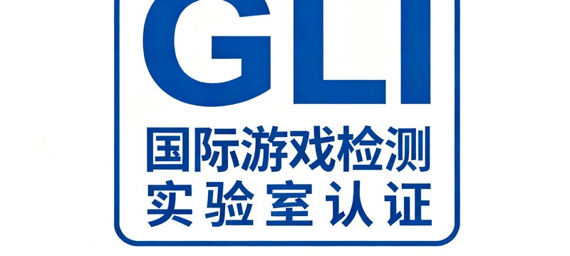 GLI国际游戏检测实验室认证标识，代表MK体育游戏系统通过公正性检测。